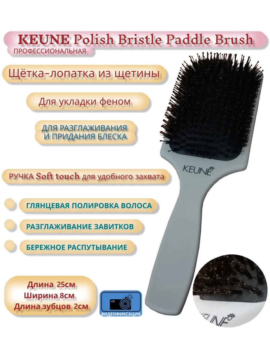 Keune Polish Bristle Paddle Brush ٸ-  