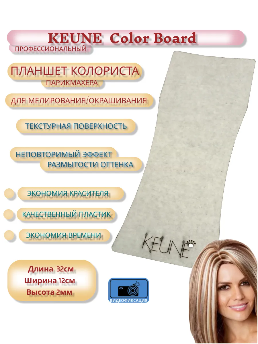 Keune Color Board     