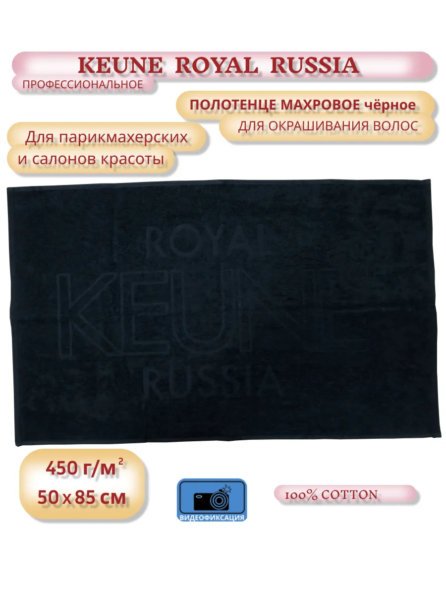 Keune      5085, 100% cotton