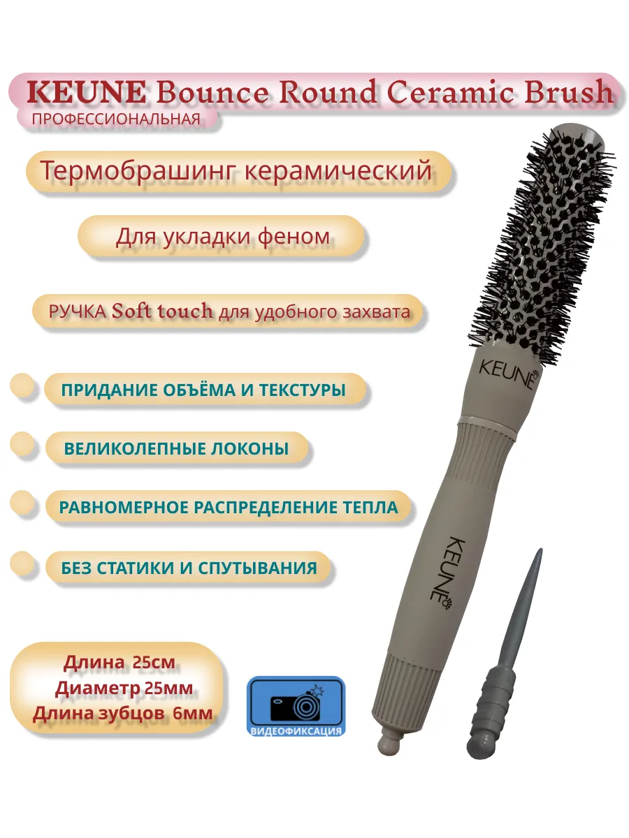 Bounce Round Ceramic Brush  , 25