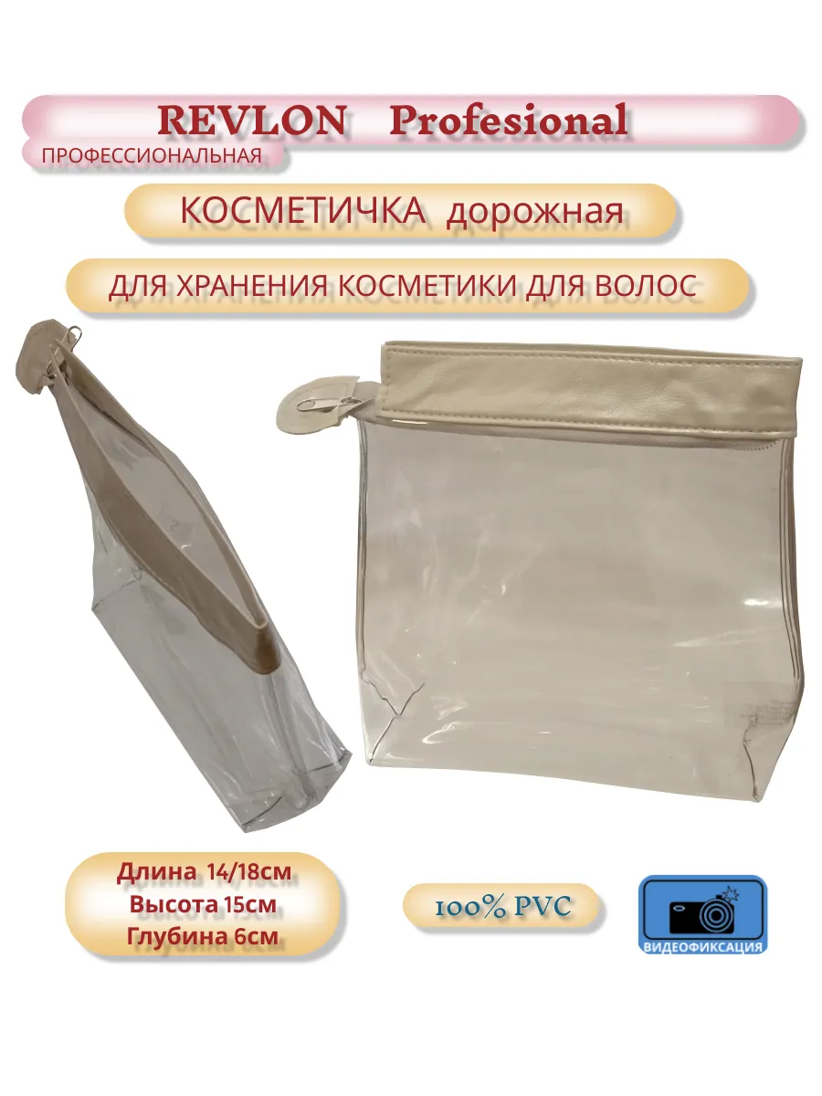 Revlon Travel Vanity Case ���������� ��������, 100% PVC