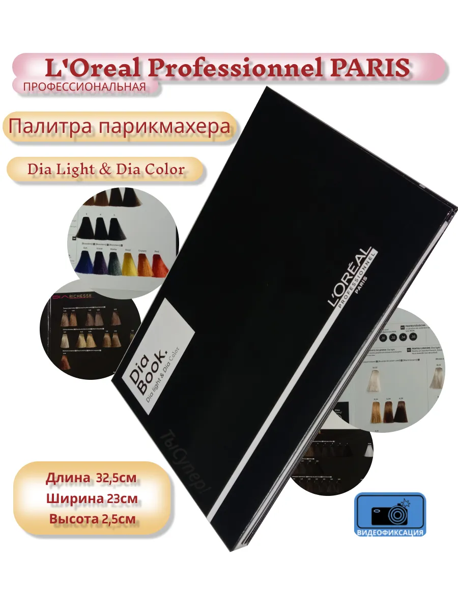 Dia Light & Dia Color ������� �����������